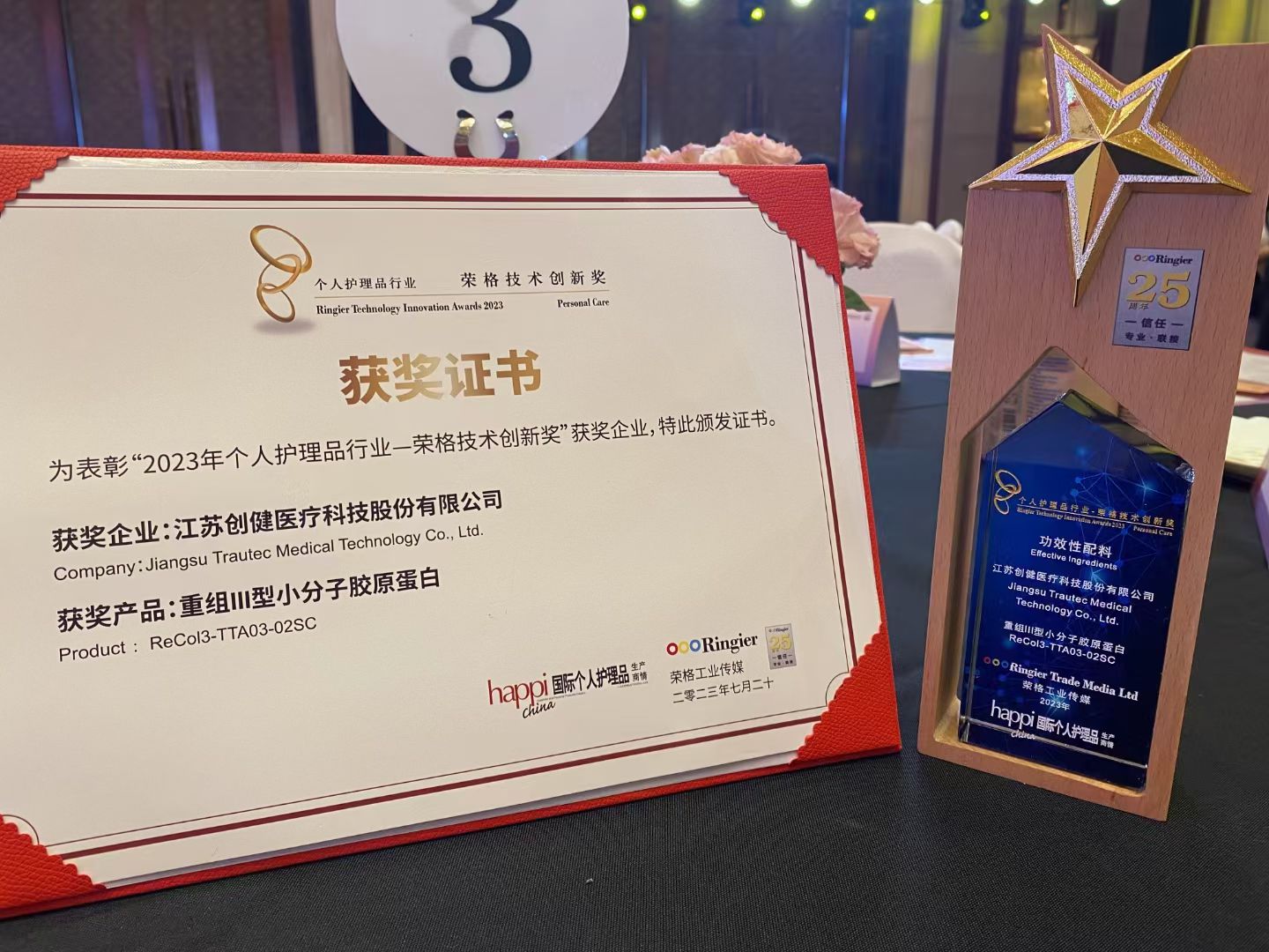 喜讯 | 拉菲娱乐医疗斩获荣格技术创新奖，以自研技术推动重组胶原蛋白原料革新！